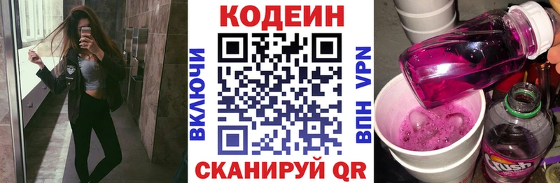 Codein Purple Drank Купить закладки Отрадный